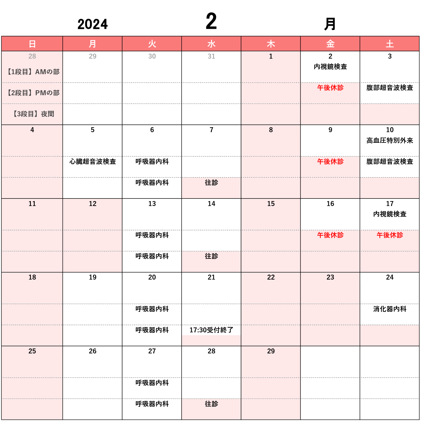 鬼倉循環器内科クリニック 2024年2月診療カレンダー