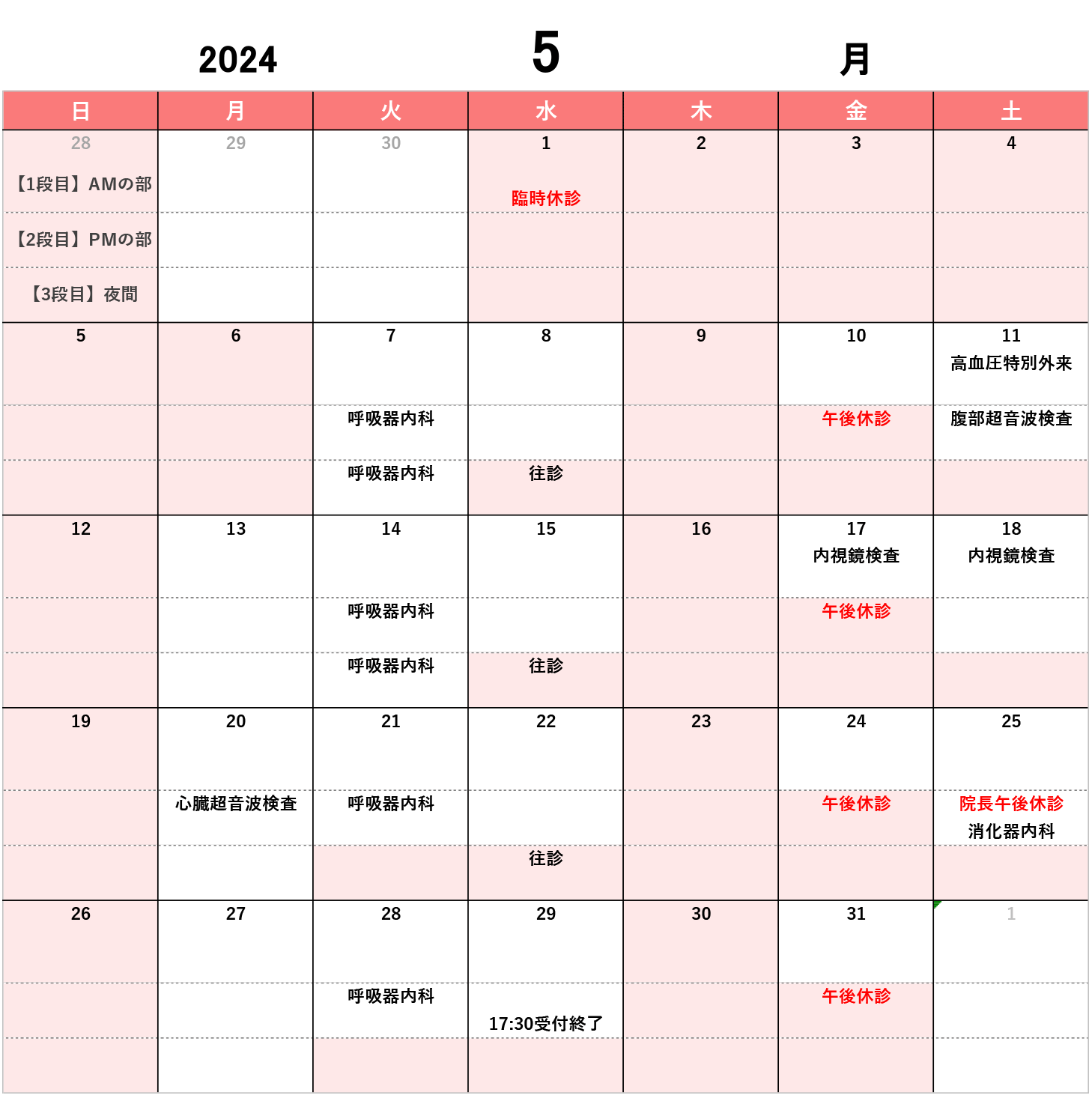 鬼倉循環器内科クリニック_5月診療カレンダー