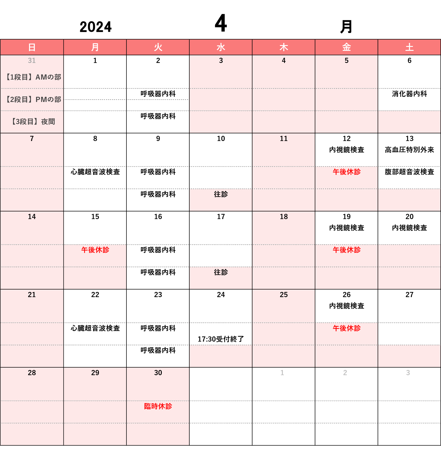 鬼倉循環器内科クリニック 2024年4月診療カレンダー
