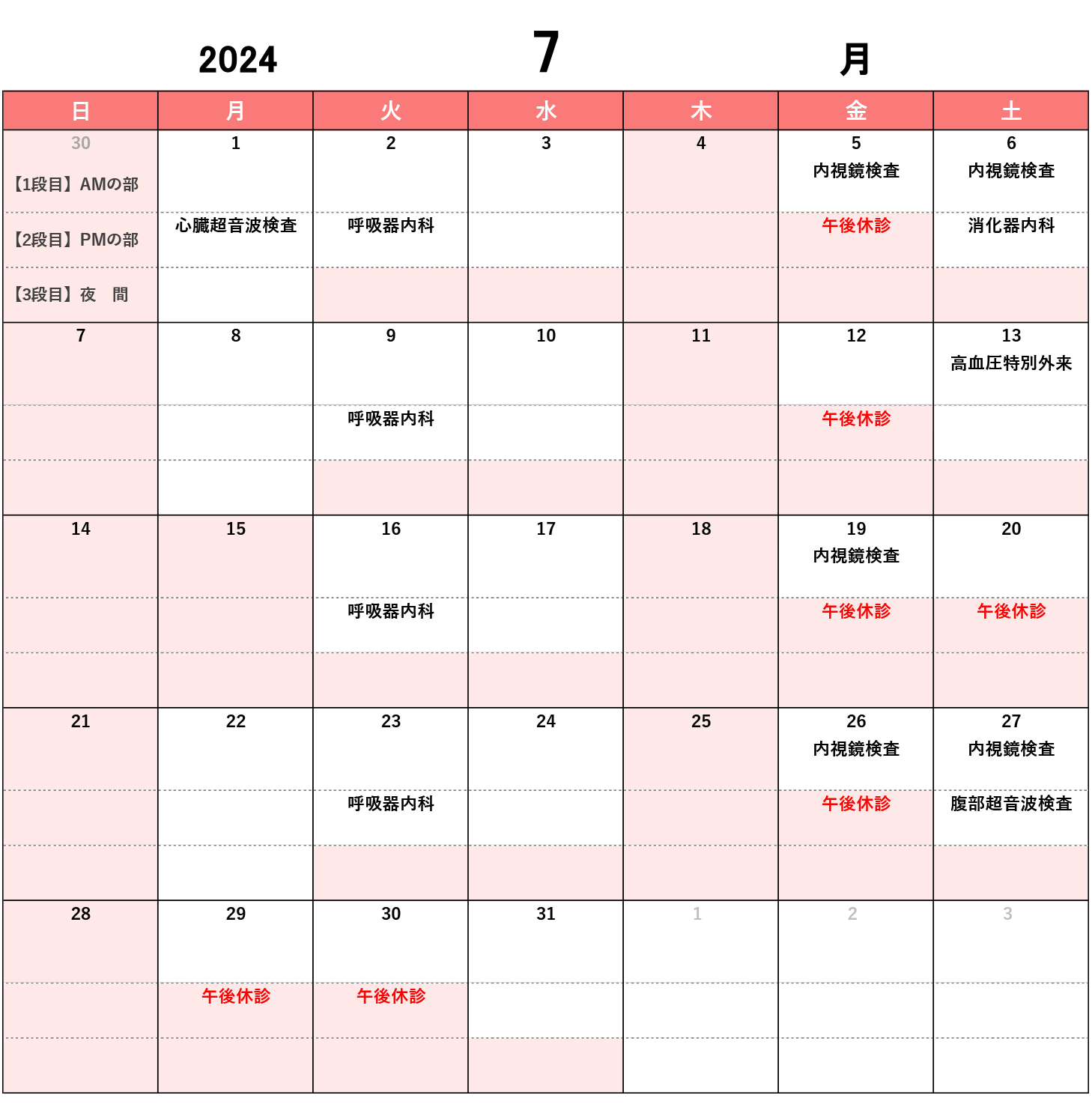 鬼倉循環器内科クリニック 2024年7月診療カレンダー