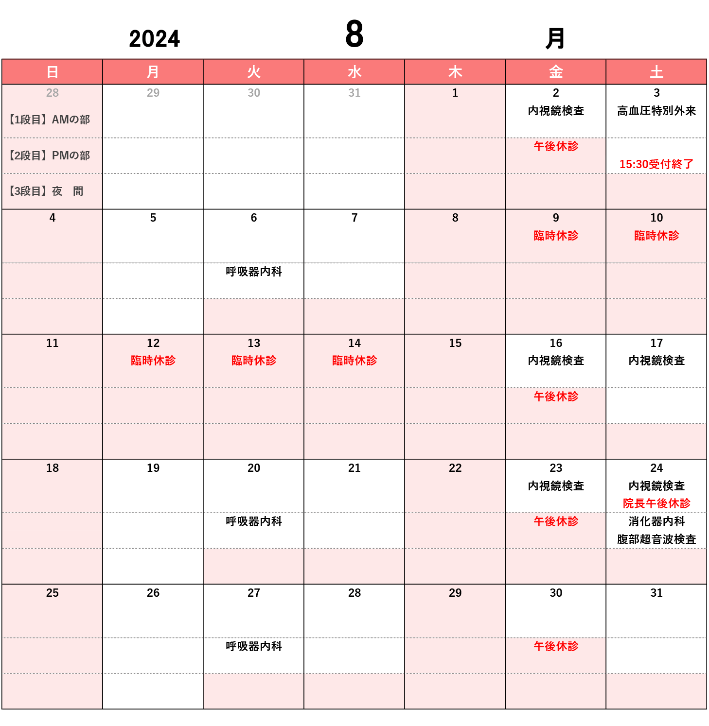 鬼倉循環器内科クリニック 2024年8月診療カレンダー