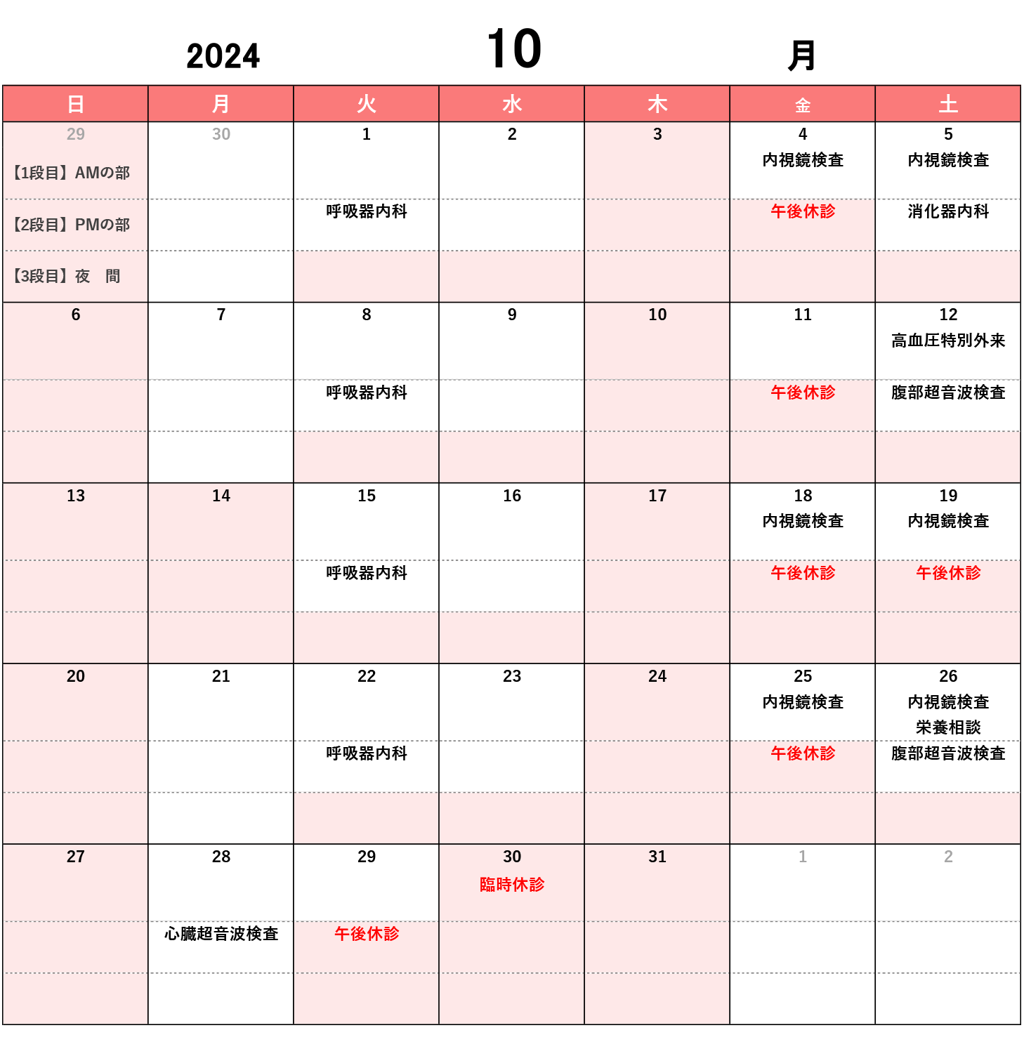 鬼倉循環器内科クリニック_2024年10月診療カレンダー