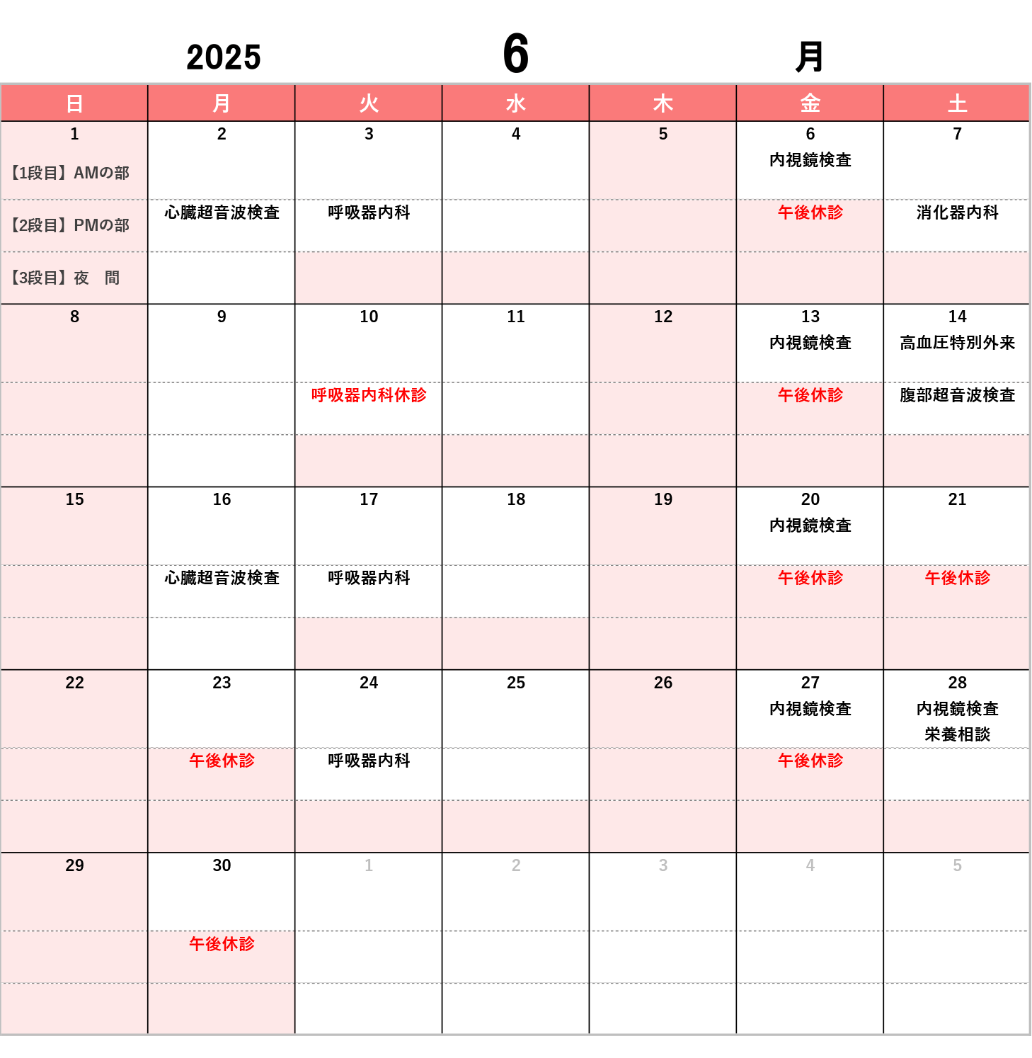 鬼倉循環器内科クリニック_2025年6月診療カレンダー