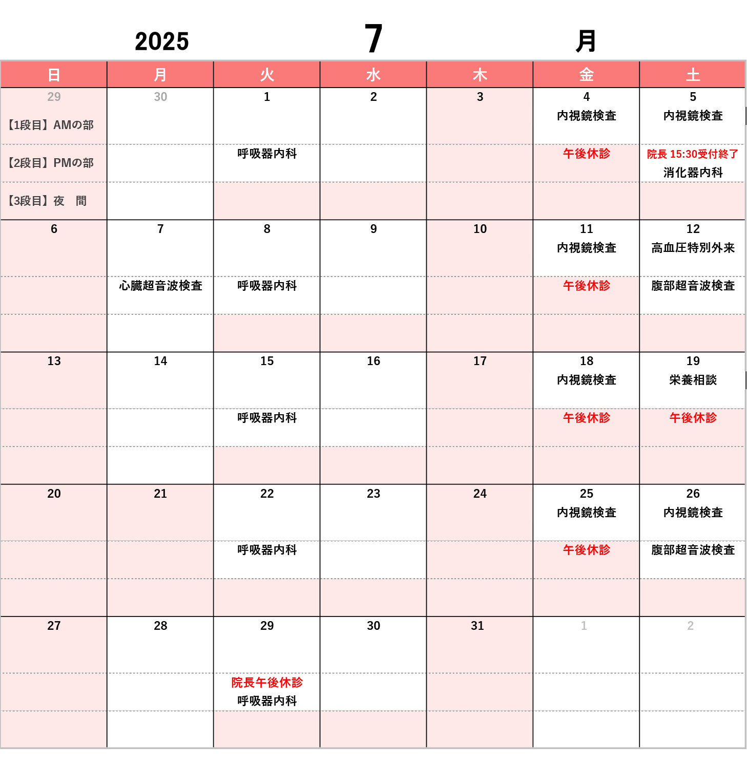 鬼倉循環器内科クリニック_2025年7月診療カレンダー