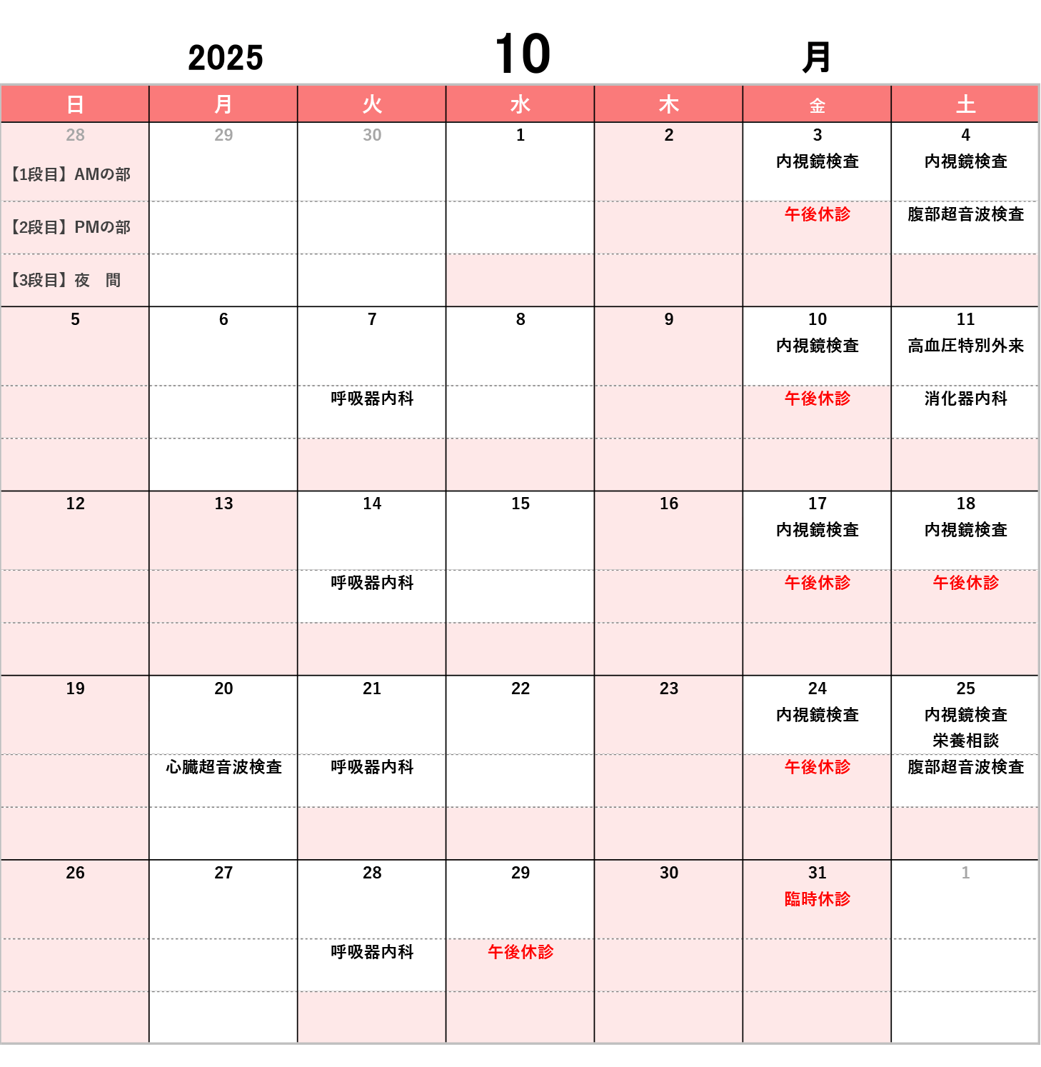 鬼倉循環器内科クリニック_2025年10月診療カレンダー