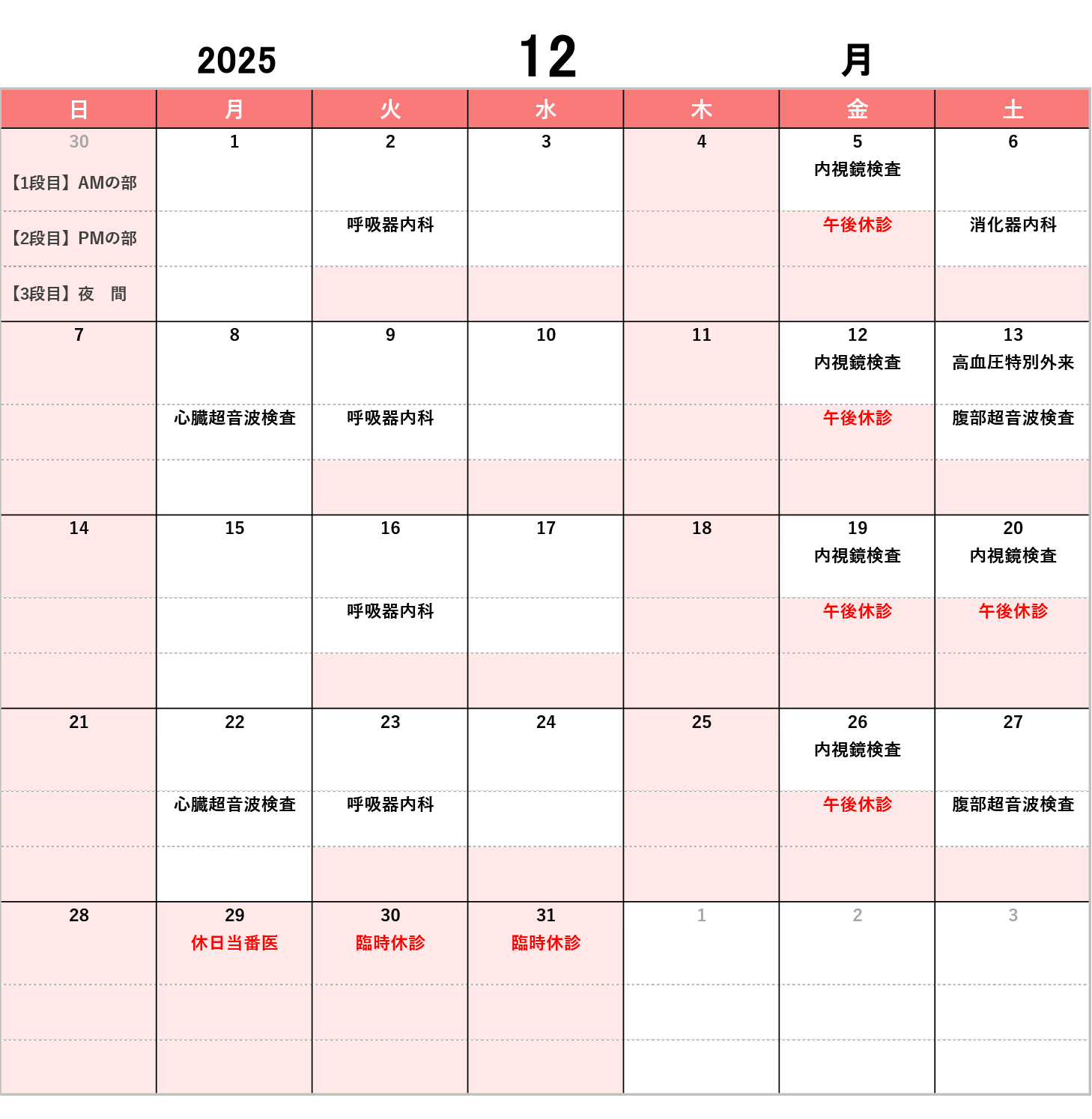 鬼倉循環器内科クリニック_2025年12月診療カレンダー