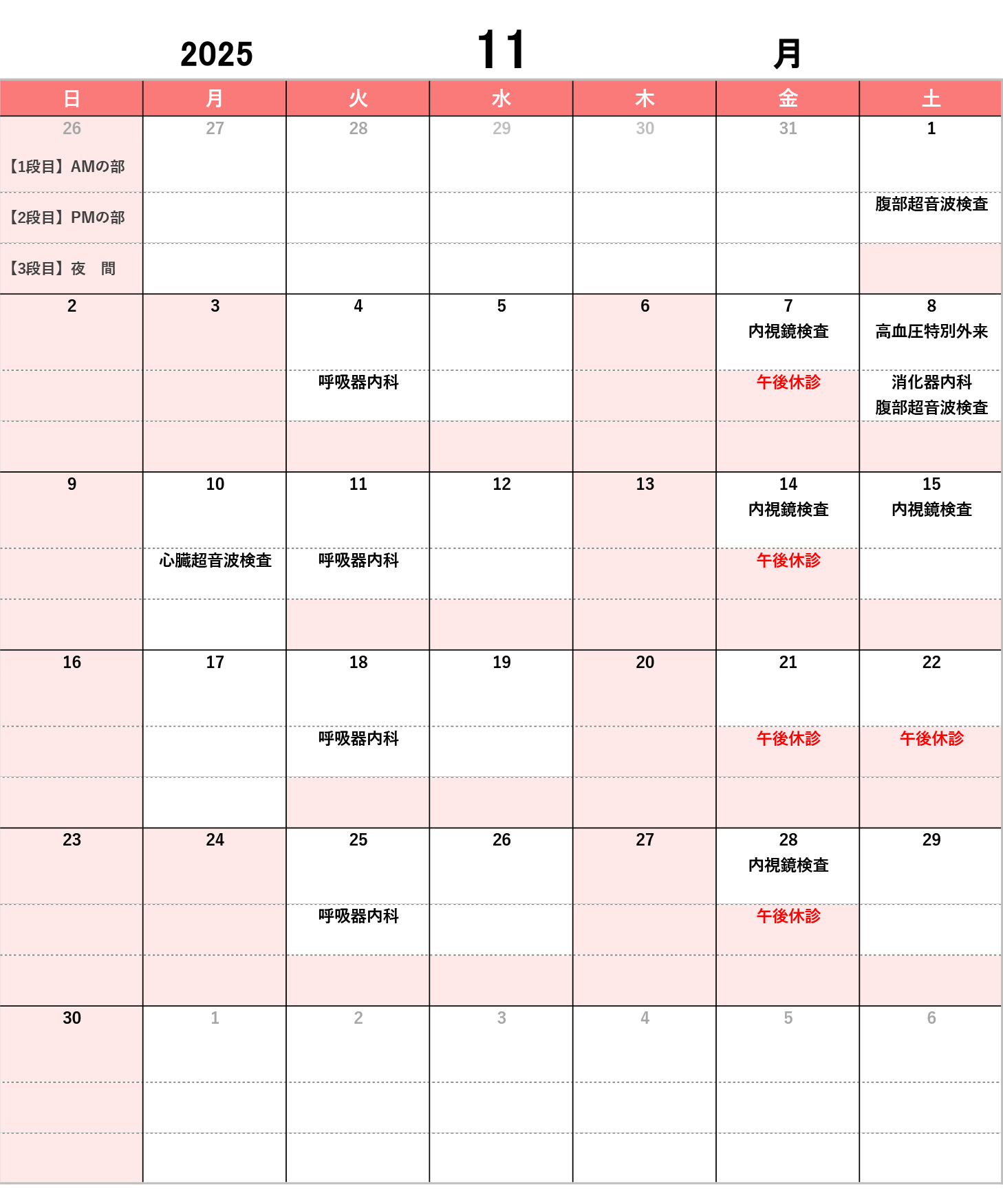 鬼倉循環器内科クリニック_2025年11月診療カレンダー
