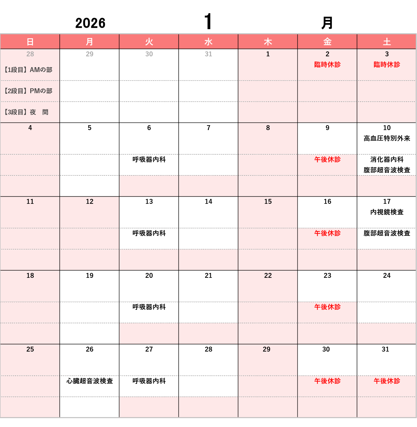 鬼倉循環器内科クリニック_2025年12月診療カレンダー