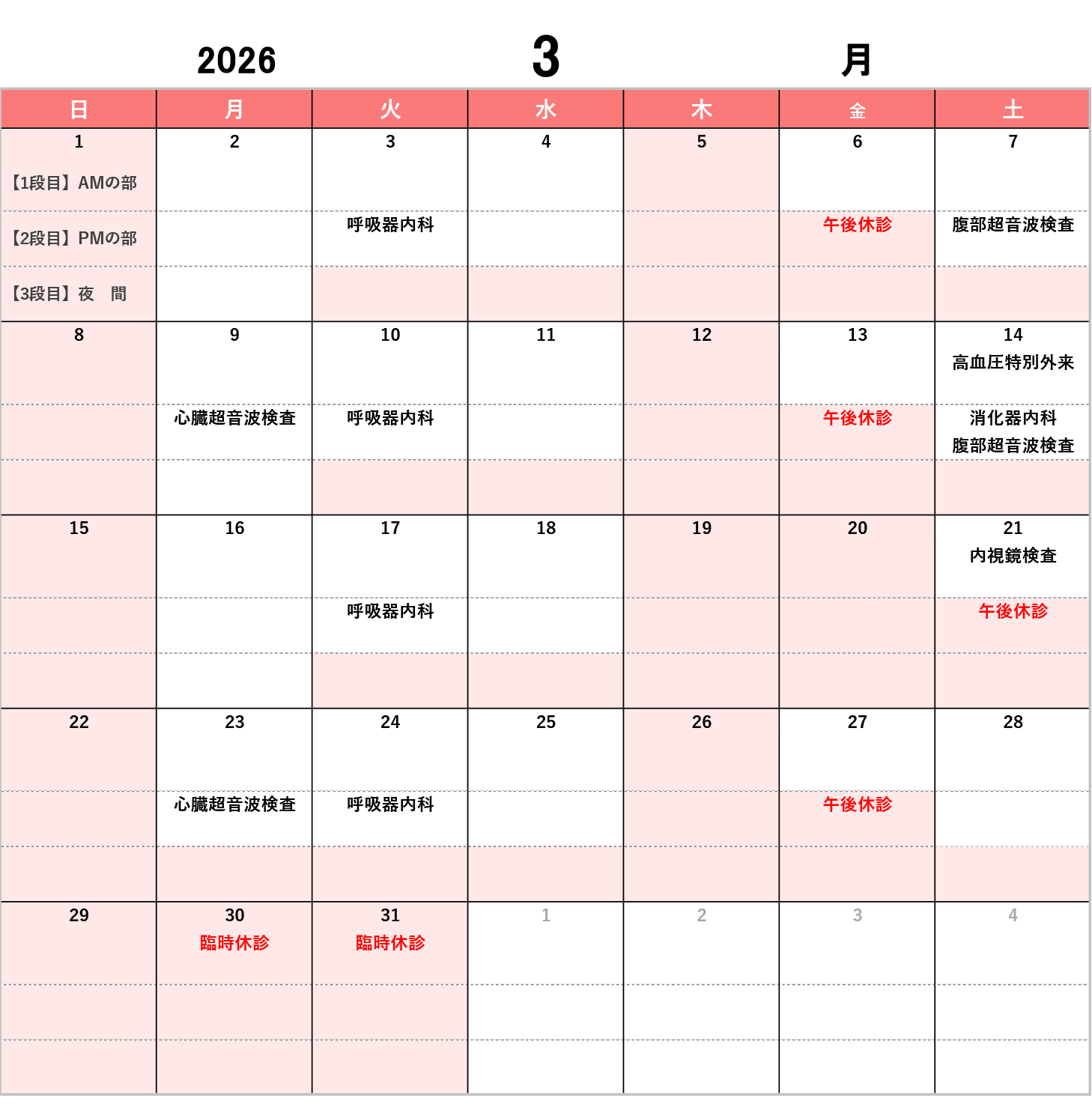 鬼倉循環器内科クリニック_2026年3月診療カレンダー