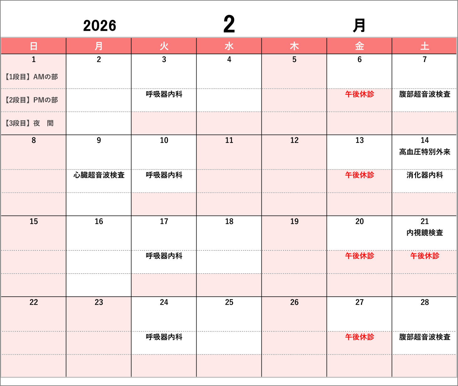 鬼倉循環器内科クリニック_2026年2月診療カレンダー