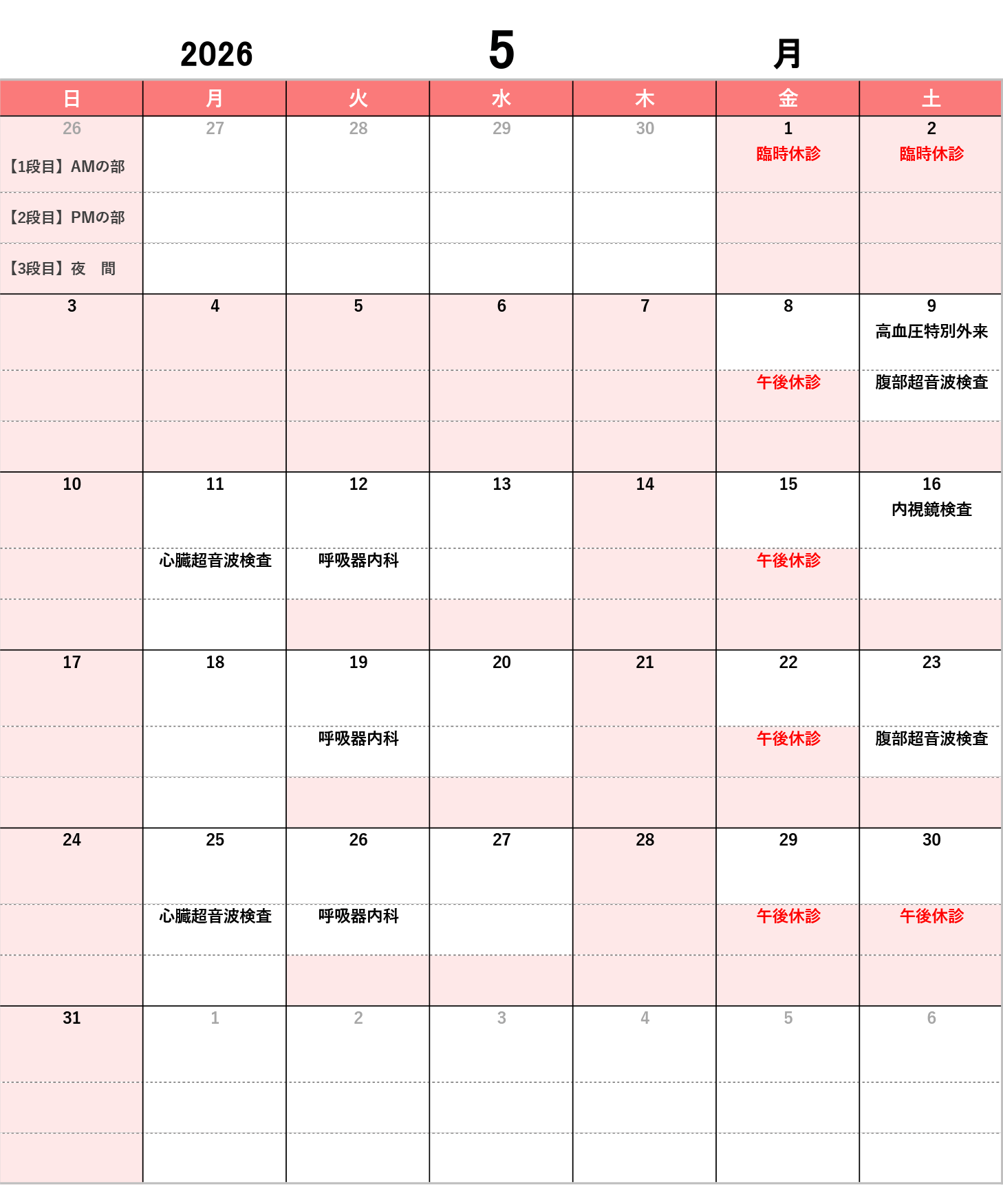 鬼倉循環器内科クリニック_2026年5月診療カレンダー