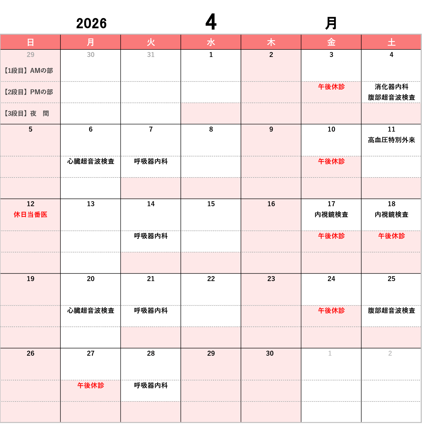 鬼倉循環器内科クリニック_2026年4月診療カレンダー