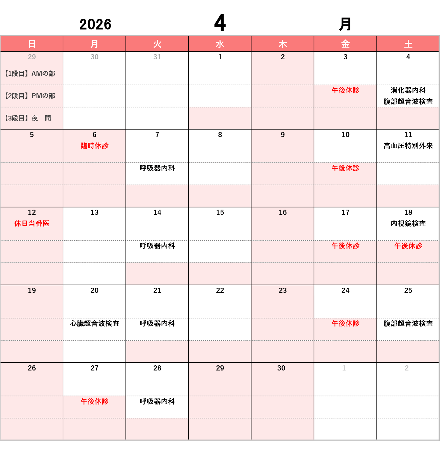 鬼倉循環器内科クリニック_2026年4月診療カレンダー