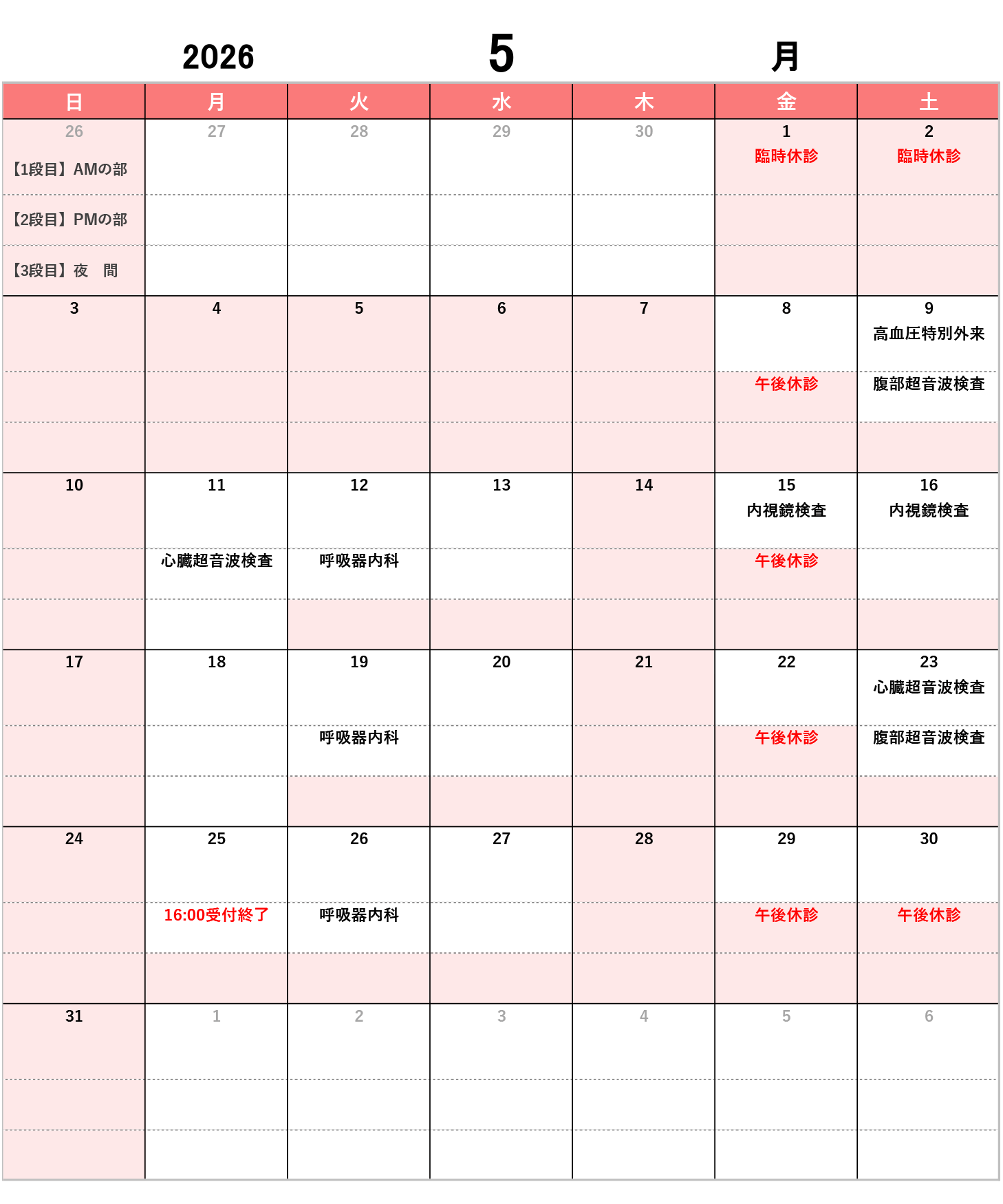 鬼倉循環器内科クリニック_2026年5月診療カレンダー