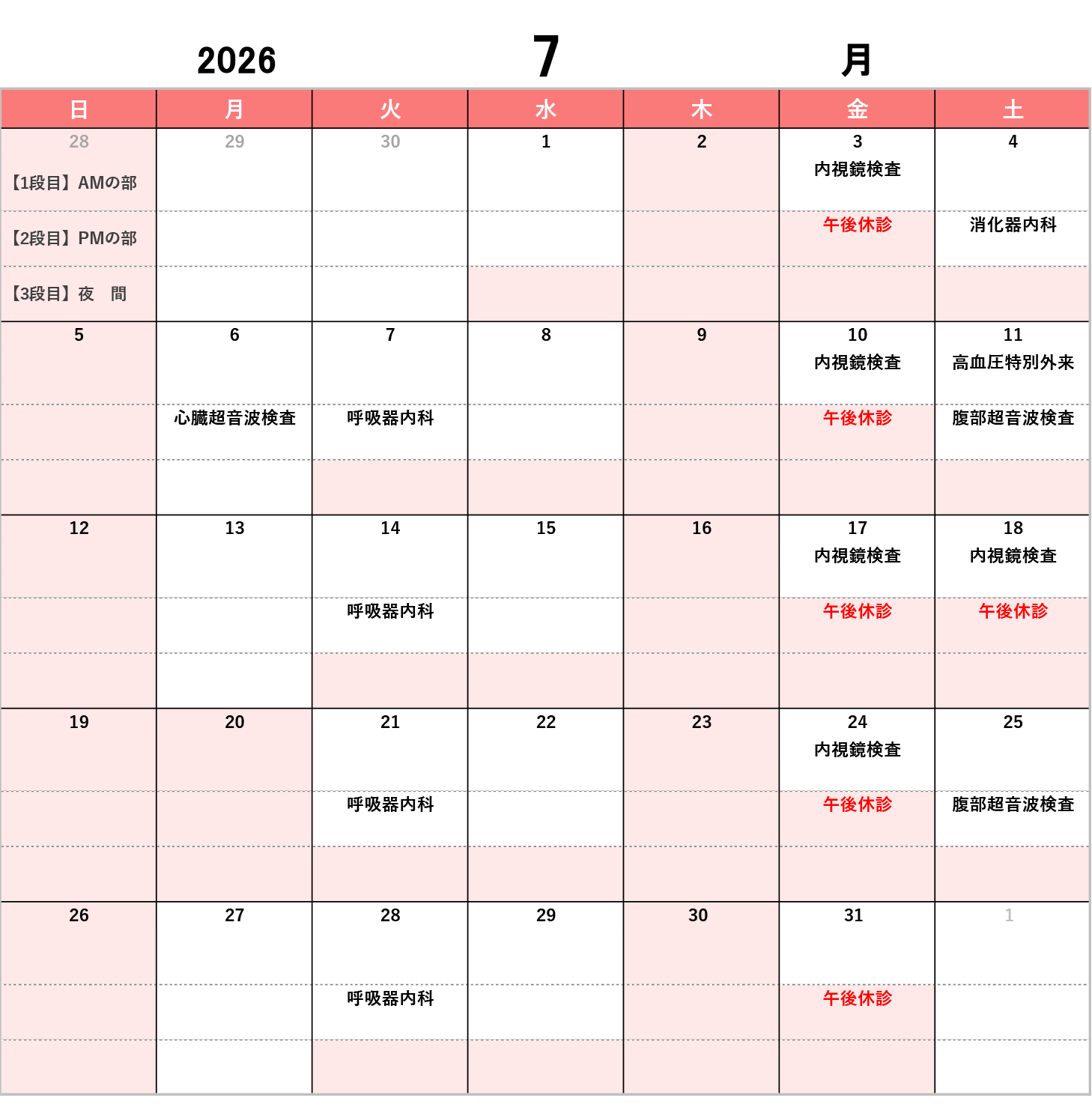 鬼倉循環器内科クリニック_2026年7月診療カレンダー