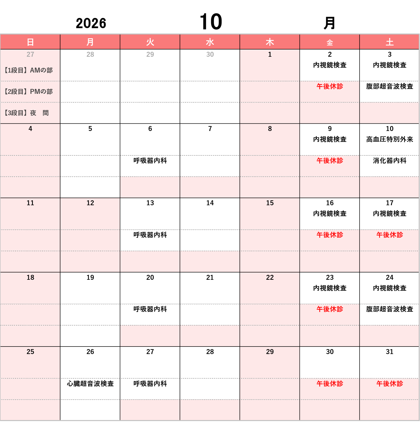 鬼倉循環器内科クリニック_2026年10月診療カレンダー